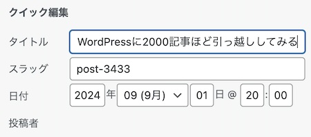 スラッグが気付いたら変換されてたの図