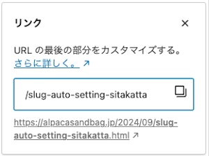スラッグを設定しているよ！センスがないね！
